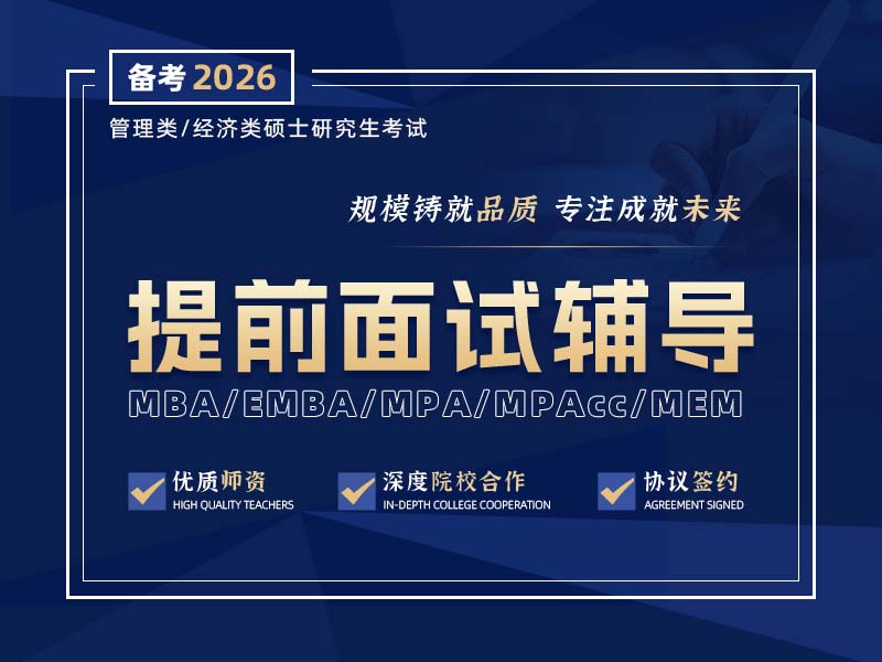 泰祺提前面試輔導